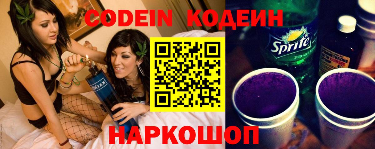 Кодеиновый сироп Lean напиток Lean (лин)  Кодеиновый сироп Lean Purple Drank  Вход с VPN  Майкоп 
