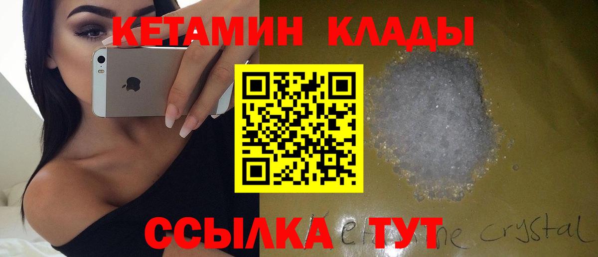 КЕТАМИН VHQ  Вход с VPN  Майкоп 