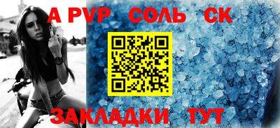 соль ск Кинель