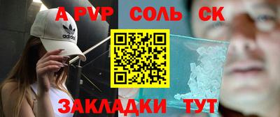 соль ск Кинель